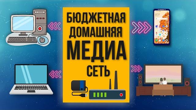 Бюджетное файловое хранилище, FTP, медиа сервер на роутере TP Link с USB портом. Домашняя медиасеть. Бюджетное файловое хранилище, FTP, медиа сервер на роутере TP Link с USB портом. Домашняя медиасеть.
