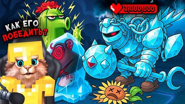 Растения против Зомби - КАЖДЫЙ ЗОМБИ БОСС Plants vs Zombies Fusion #104 ПвЗ PvZ Весёлый Кот Растения против Зомби - КАЖДЫЙ ЗОМБИ БОСС Plants vs Zombies Fusion #104 ПвЗ PvZ Весёлый Кот