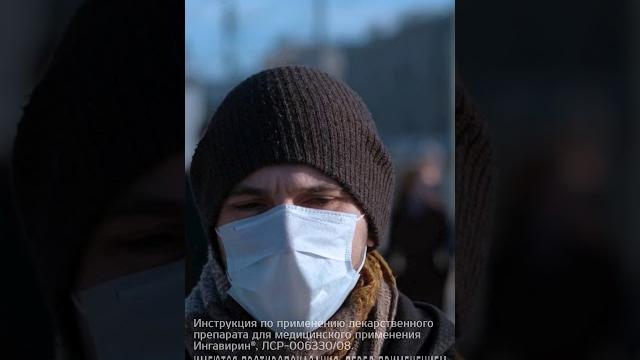 Ингавирин - ПРОФИЛАКТИКА - ВАША ЛУЧШАЯ ТАКТИКА Ингавирин - ПРОФИЛАКТИКА - ВАША ЛУЧШАЯ ТАКТИКА