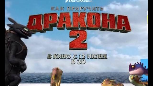 Как приручить дракона 2 - Реклама Cartoon Network №2 Как приручить дракона 2 - Реклама Cartoon Network №2