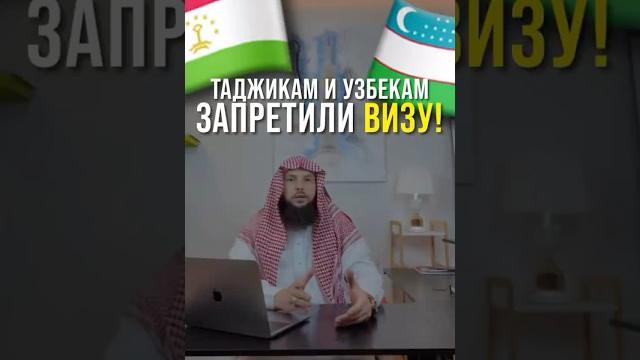 Таджики и Узбеки остались без виз в Саудию, на долго ли? Таджики и Узбеки остались без виз в Саудию, на долго ли?