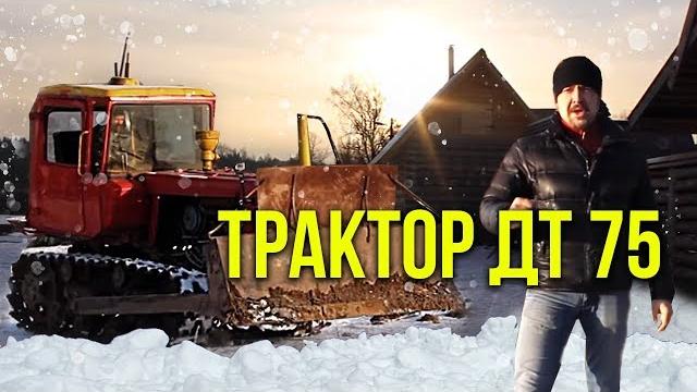 Трактор ДТ 75 Ретроспектива | Сельхозтехника и Трактора СССР | Советский автопром | Автомобили СССР Трактор ДТ 75 Ретроспектива | Сельхозтехника и Трактора СССР | Советский автопром | Автомобили СССР