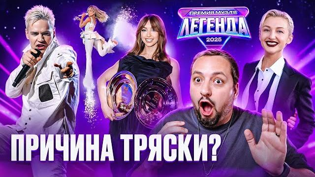 Премия МУЗ-ТВ 2025: ЛЕГЕНДАРНАЯ ФАНЕРА, SHAMAN, Краймбрери, Чеботина, Марго (полный обзор) Премия МУЗ-ТВ 2025: ЛЕГЕНДАРНАЯ ФАНЕРА, SHAMAN, Краймбрери, Чеботина, Марго (полный обзор)