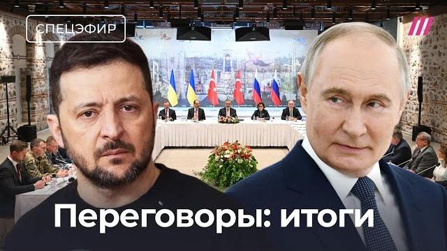 Итоги переговоров России и Украины. Москва отказалась от перемирия. Выступление Мединского Итоги переговоров России и Украины. Москва отказалась от перемирия. Выступление Мединского