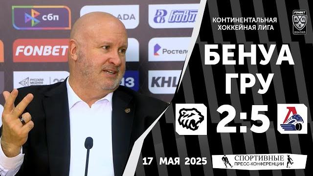 «Трактор» 2:5 «Локомотив». Бенуа Гру. Плей-офф. Финал Кубка Гагарина. 17 мая 2025 года. Матч № 3. «Трактор» 2:5 «Локомотив». Бенуа Гру. Плей-офф. Финал Кубка Гагарина. 17 мая 2025 года. Матч № 3.