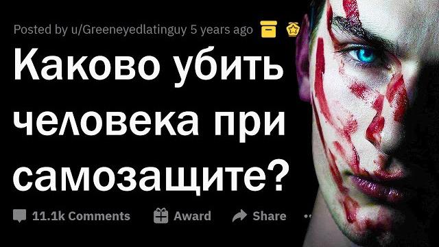 Люди, убившие другого человека, делятся своими историями Люди, убившие другого человека, делятся своими историями