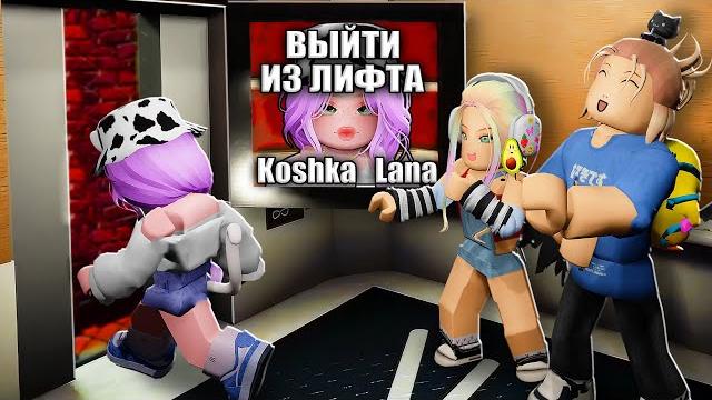 НОВЫЕ ИСПЫТАНИЯ В ЛИФТЕ! НОВЫЕ ИСПЫТАНИЯ В ЛИФТЕ!