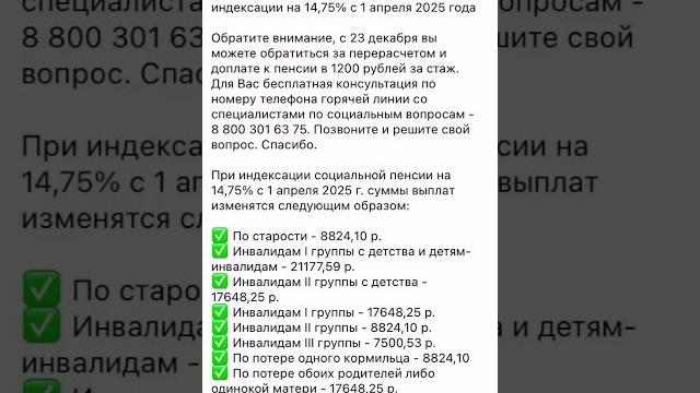 Новый график индексации социальных пенсий и доплат для пенсионера в 2025 году #льготы #пенсия Новый график индексации социальных пенсий и доплат для пенсионера в 2025 году #льготы #пенсия