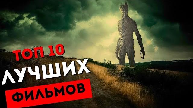 Топ 10 ЛУЧШИХ Фильмов // ЧТО ПОСМОТРЕТЬ // ЛУЧШИЕ ФИЛЬМЫ ФАНТАСТИКА // 10 ЗАХВАТЫВАЮЩИХ ФИЛЬМОВ Топ 10 ЛУЧШИХ Фильмов // ЧТО ПОСМОТРЕТЬ // ЛУЧШИЕ ФИЛЬМЫ ФАНТАСТИКА // 10 ЗАХВАТЫВАЮЩИХ ФИЛЬМОВ