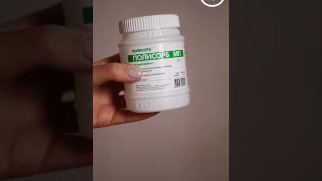Дозировки Полисорба на все случаи жизни для Вас Дозировки Полисорба на все случаи жизни для Вас
