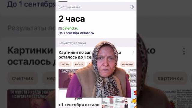 сколько осталось до 1 сентября сколько осталось до 1 сентября