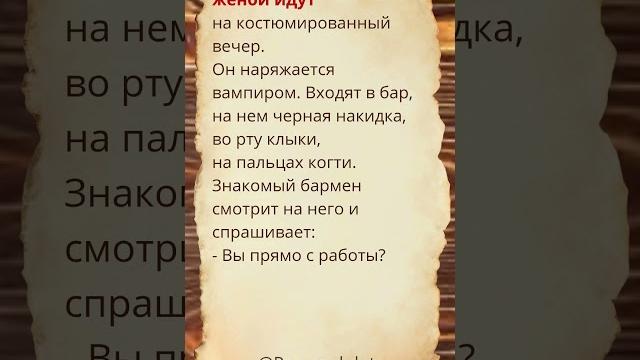 Налоговый инспектор с женой идут на костюмированный вечер. #Shorts #Шортс #Анекдоты #Приколы Налоговый инспектор с женой идут на костюмированный вечер. #Shorts #Шортс #Анекдоты #Приколы