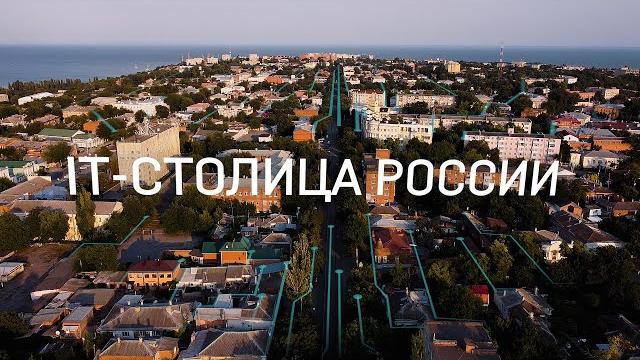IT-Столица России. Таганрог IT-Столица России. Таганрог