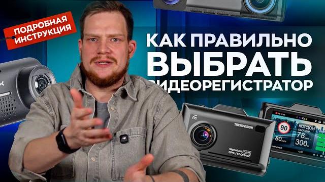 Видеорегистратор цена/качество в 2025 году. Какой выбрать и купить? TrendVision, 70mai, Inspector? Видеорегистратор цена/качество в 2025 году. Какой выбрать и купить? TrendVision, 70mai, Inspector?