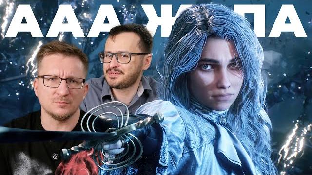 Это п_ц. EA закрывает студии / ААА распадаются / Игра года Expedition 33. Продажи и бюджет Это п_ц. EA закрывает студии / ААА распадаются / Игра года Expedition 33. Продажи и бюджет
