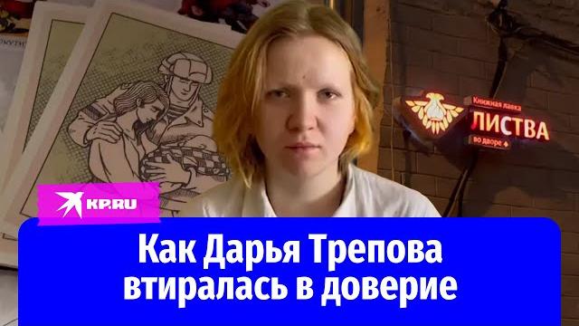 Как убийца Владлена Татарского - Дарья Трепова - втиралась в доверие в патриотическую группу Как убийца Владлена Татарского - Дарья Трепова - втиралась в доверие в патриотическую группу