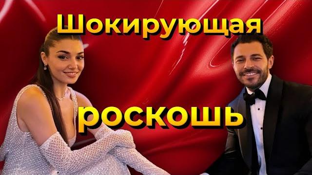 Сколько стоило роскошное путешествие Ханде Эрчель и Хакана Сабанджи на поезде Рим-Париж? Сколько стоило роскошное путешествие Ханде Эрчель и Хакана Сабанджи на поезде Рим-Париж?