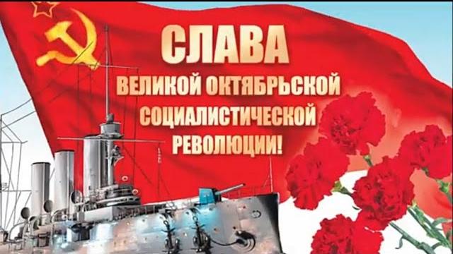С Днём Октябрьской Революции 7 ноября 1917 года! Красивое Поздравление С Праздником Великого Октября С Днём Октябрьской Революции 7 ноября 1917 года! Красивое Поздравление С Праздником Великого Октября