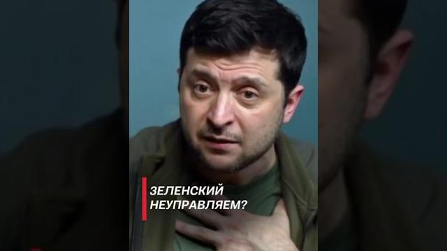 Атака Курской области – самодурство Зеленского! #зеленский #украина #политика #новости #сво #война Атака Курской области – самодурство Зеленского! #зеленский #украина #политика #новости #сво #война