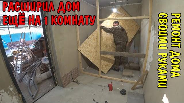 КУПИЛ ПИЛОМАТЕРИАЛ / РАСШИРИЛ ДОМ / УТЕПЛИЛ ПОТОЛОК / ЗАЩИТА ПОТОЛКА ОТ МЫШЕЙ / РЕМОНТ СТАРОГО ДОМА КУПИЛ ПИЛОМАТЕРИАЛ / РАСШИРИЛ ДОМ / УТЕПЛИЛ ПОТОЛОК / ЗАЩИТА ПОТОЛКА ОТ МЫШЕЙ / РЕМОНТ СТАРОГО ДОМА