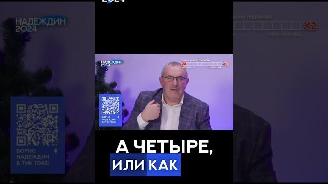 #выборы2024 #надеждин #бориснадеждин #выборы2024 #надеждин #бориснадеждин