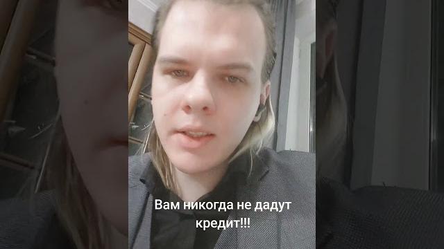 Вам никогда не дадут кредит! #деньги #кредит #юмор #мошенники #мошенникикредит #молодежь #банк #21 Вам никогда не дадут кредит! #деньги #кредит #юмор #мошенники #мошенникикредит #молодежь #банк #21