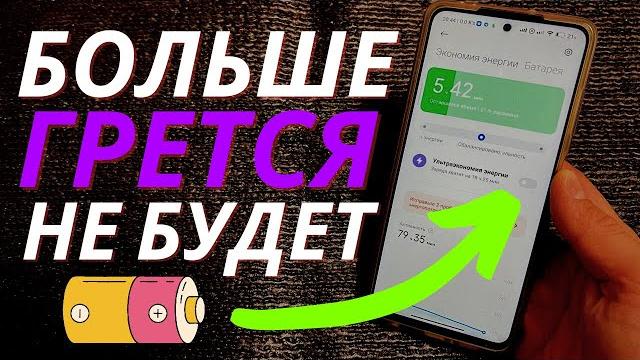 Что делать Если Греется Android? Что делать Если Греется Android?