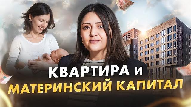 На что можно потратить МАТЕРИНСКИЙ КАПИТАЛ в 2024-2025 году? / Новые правила и как потратить На что можно потратить МАТЕРИНСКИЙ КАПИТАЛ в 2024-2025 году? / Новые правила и как потратить