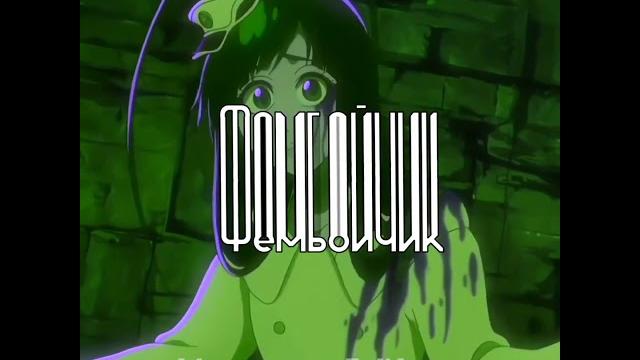 Эдит с Жизель #блич#эдит #amv Эдит с Жизель #блич#эдит #amv