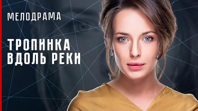 СУПЕР ДЕРЕВЕНСКАЯ МЕЛОДРАМА! НЕ ДОЖДАЛАСЬ ИЗ АРМИИ И УЕХАЛА В ГОРОД! Тропинка вдоль реки #мелодрама СУПЕР ДЕРЕВЕНСКАЯ МЕЛОДРАМА! НЕ ДОЖДАЛАСЬ ИЗ АРМИИ И УЕХАЛА В ГОРОД! Тропинка вдоль реки #мелодрама