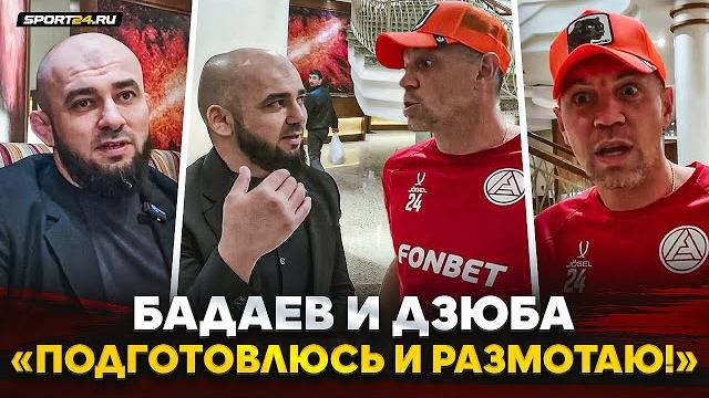БАДАЕВ и ДЗЮБА: ПОЯСНИЛ ЗА СЛОВА О МАХАЧЕВЕ / Маддалена, Топурия, Сульянов, ЧИМАЕВ vs ДЮ ПЛЕССИ БАДАЕВ и ДЗЮБА: ПОЯСНИЛ ЗА СЛОВА О МАХАЧЕВЕ / Маддалена, Топурия, Сульянов, ЧИМАЕВ vs ДЮ ПЛЕССИ