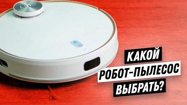 Робот пылесос - какой выбрать? Что нужно знать? Робот пылесос - какой выбрать? Что нужно знать?