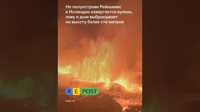 Извержение вулкана в Исландии Извержение вулкана в Исландии