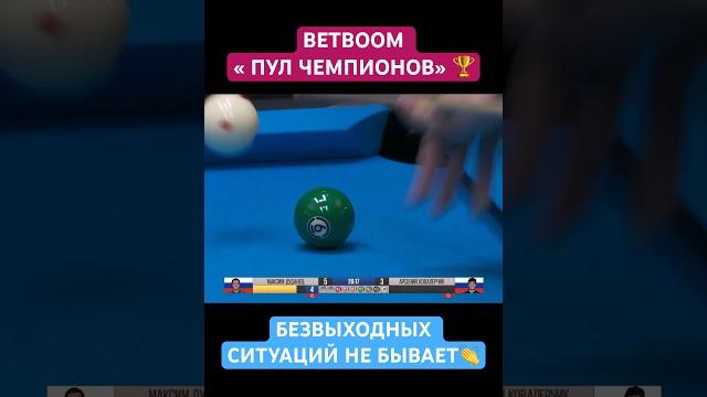 Прыжок от борта #бильярд #матчтв Прыжок от борта #бильярд #матчтв