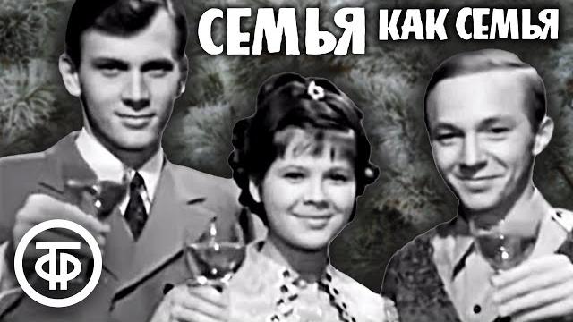 Семья как семья (Коробовы встречают Новый год) (1970) Семья как семья (Коробовы встречают Новый год) (1970)