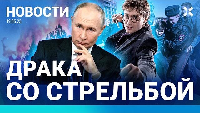 ️НОВОСТИ | ПЕРЕГОВОРЫ ПУТИНА И ТРАМПА | ВСУ У ГРАНИЦ РФ | ДРАКА СО СТРЕЛЬБОЙ | ФСБ ЗАДЕРЖАЛА ДЕТЕЙ ️НОВОСТИ | ПЕРЕГОВОРЫ ПУТИНА И ТРАМПА | ВСУ У ГРАНИЦ РФ | ДРАКА СО СТРЕЛЬБОЙ | ФСБ ЗАДЕРЖАЛА ДЕТЕЙ