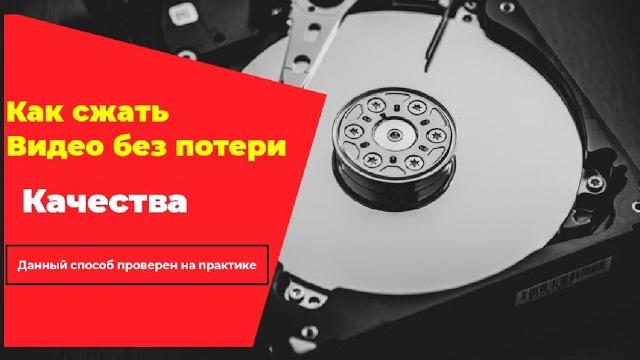 Как сжать видео без потери качества Сравнение программ Freemake video converter vs HandBrake Как сжать видео без потери качества Сравнение программ Freemake video converter vs HandBrake