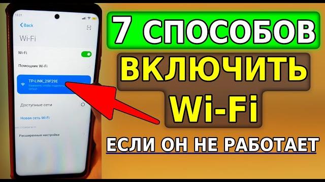 WiFi подключен, НО НЕТ ИНТЕРНЕТА! Эти 7 Настроек помогут Включить вайфай интернет на телефоне WiFi подключен, НО НЕТ ИНТЕРНЕТА! Эти 7 Настроек помогут Включить вайфай интернет на телефоне