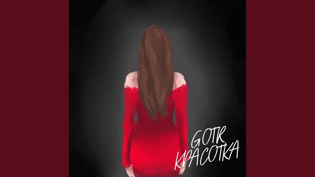 Красотка Красотка