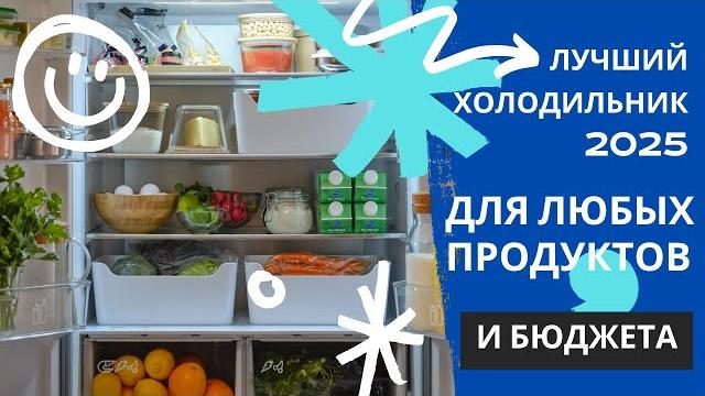 Лучший холодильник для хранения всех видов продуктов от самого бюджетного, до элитного, в одном Лучший холодильник для хранения всех видов продуктов от самого бюджетного, до элитного, в одном