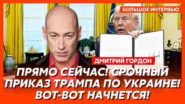 Гордон. Сенаторы США восстали против Трампа и выкатили ультиматум Путину, наступление РФ на Сумы Гордон. Сенаторы США восстали против Трампа и выкатили ультиматум Путину, наступление РФ на Сумы