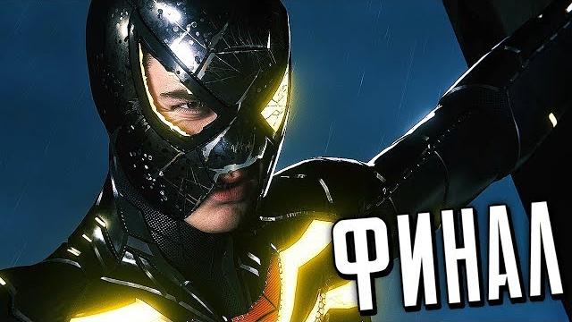 Человек-Паук PS4 Прохождение - ФИНАЛ Человек-Паук PS4 Прохождение - ФИНАЛ