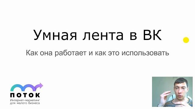 Умная лента ВКонтакте Умная лента ВКонтакте