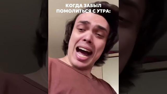 Когда забыл помолиться #юмор #смех #молитва Когда забыл помолиться #юмор #смех #молитва