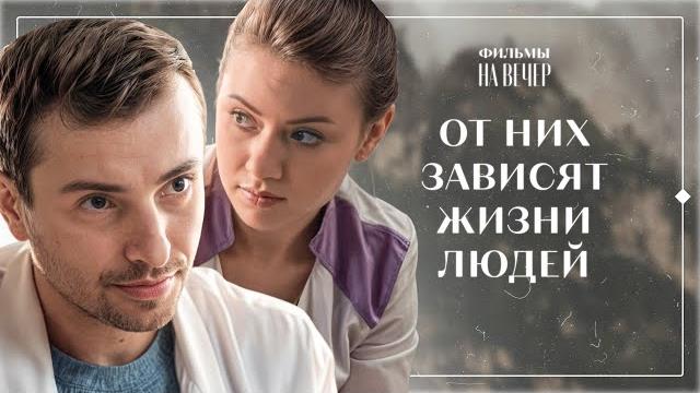 ЕЖЕДНЕВНО СПАСАЮТ ЖИЗНИ ПАЦИЕНТАМ | ЛУЧШАЯ ДРАМА | НОВЫЙ ФИЛЬМ | НОВИНКА КИНО | СМОТРЕТЬ ФИЛЬМ ЕЖЕДНЕВНО СПАСАЮТ ЖИЗНИ ПАЦИЕНТАМ | ЛУЧШАЯ ДРАМА | НОВЫЙ ФИЛЬМ | НОВИНКА КИНО | СМОТРЕТЬ ФИЛЬМ