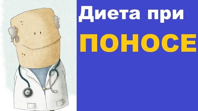 Что можно есть при поносе - советы по диете Что можно есть при поносе - советы по диете