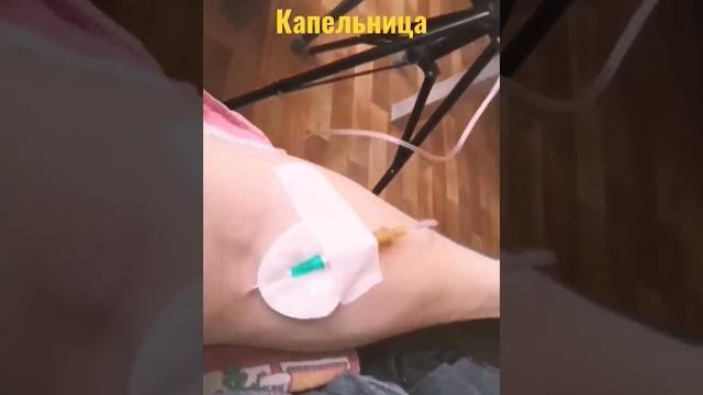 капельница, Рингер капельница, Рингер