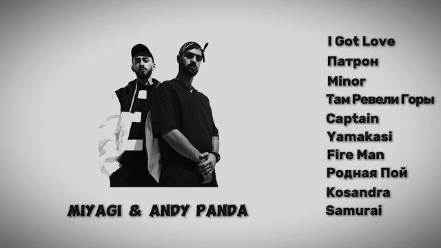 Подборка песен Miyagi & Andy Panda Подборка песен Miyagi & Andy Panda