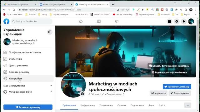 Как удалить страницу в Facebook с компьютера 2023 Как удалить страницу в Facebook с компьютера 2023