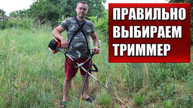 Какой триммер выбрать электрический или бензиновый? Какой триммер выбрать электрический или бензиновый?